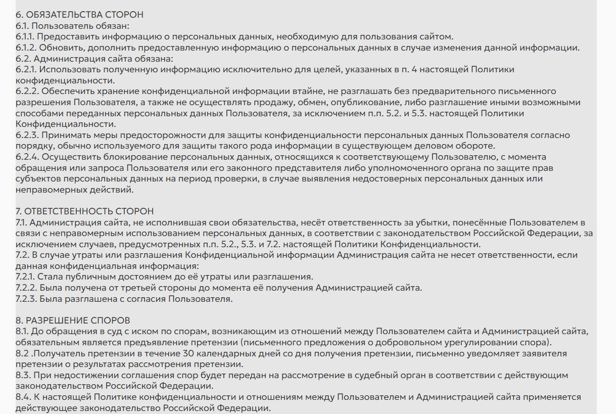 Страница 4 политики конфиденциальности ООО «ЦИРКОН»