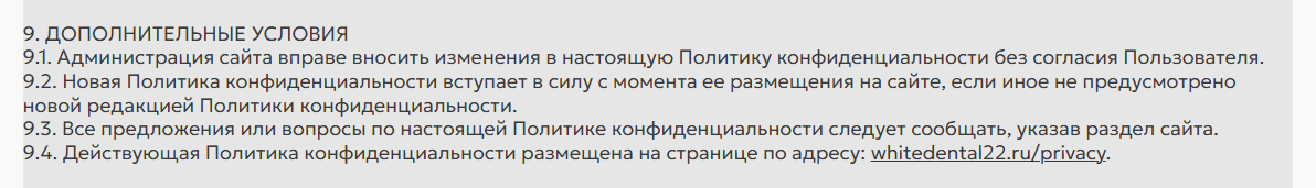 Страница 5 политики конфиденциальности ООО «ЦИРКОН»